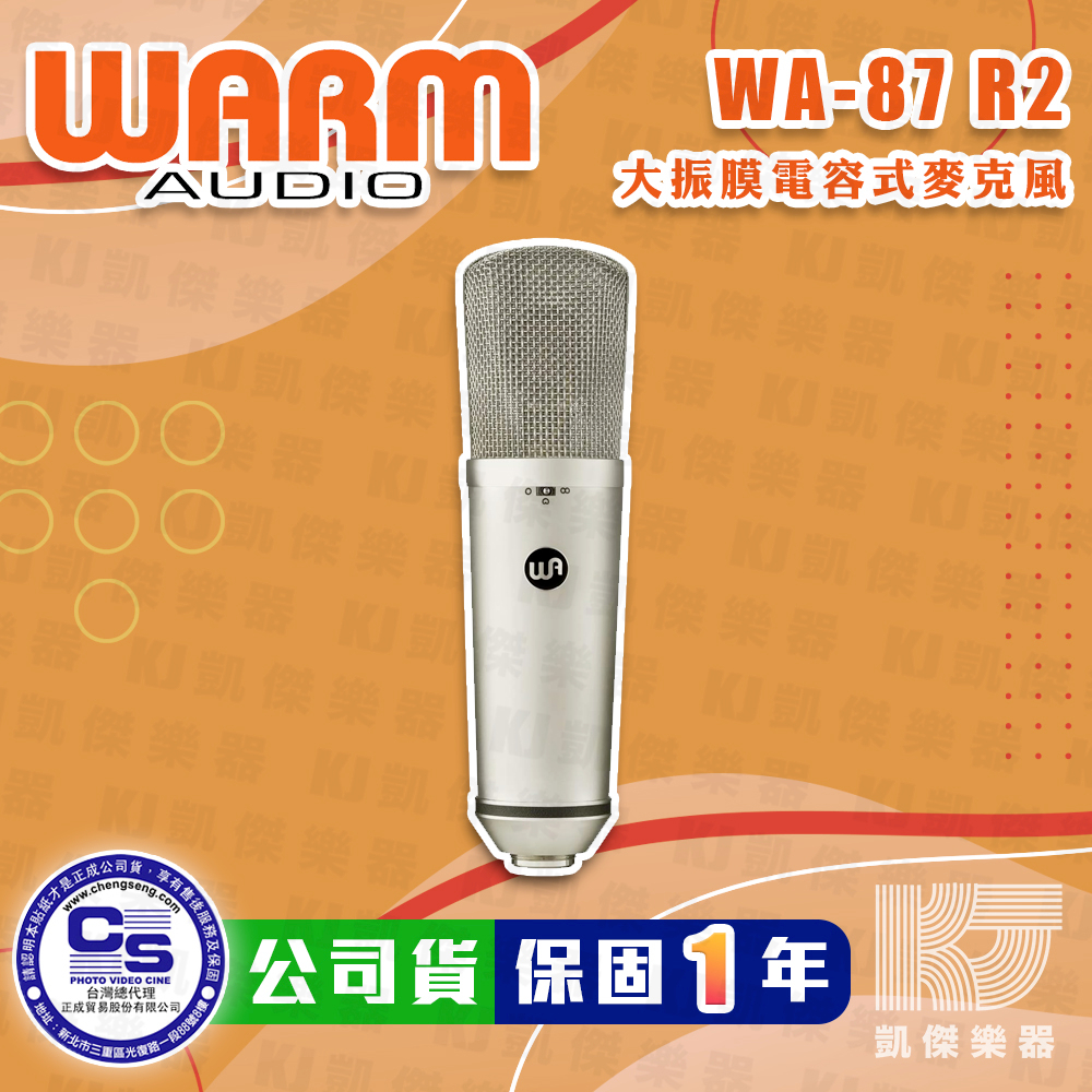 【凱傑樂器】Warm Audio WA-87 R2 電容式 麥克風 三指向性收音 公司貨 平價版 U87 頂級麥克風