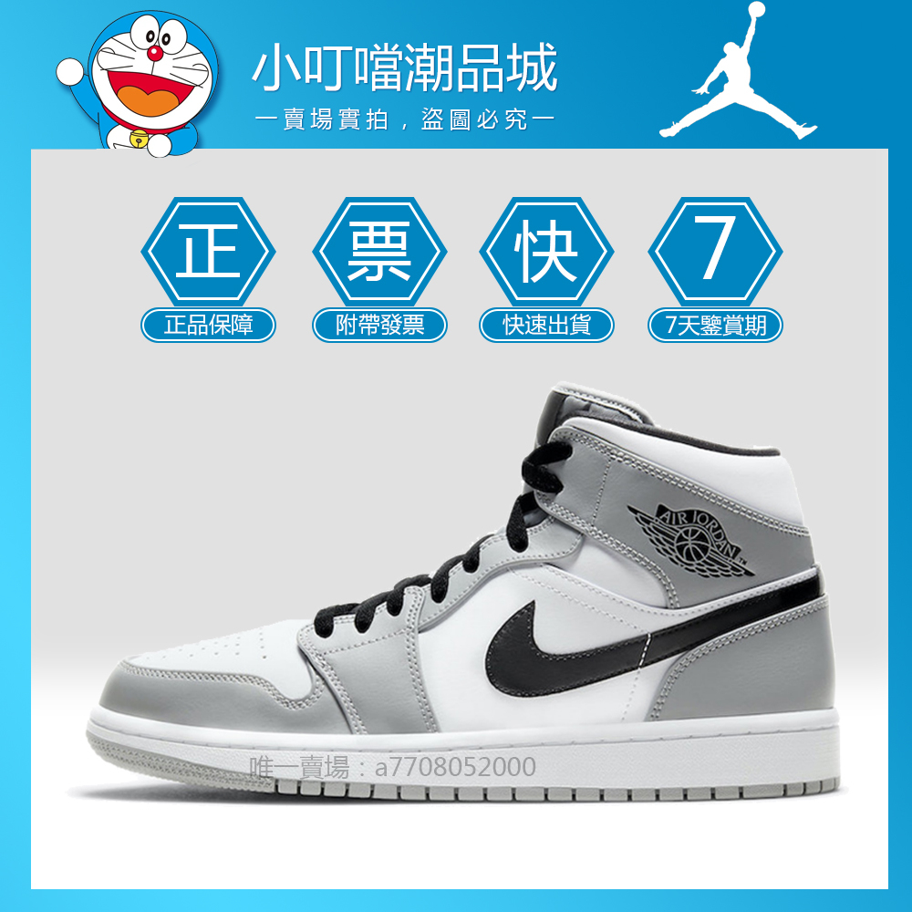 Air Jordan 1 Mid Light Smoke Grey 灰白 煙灰白  AJ1 煙灰  554724-092