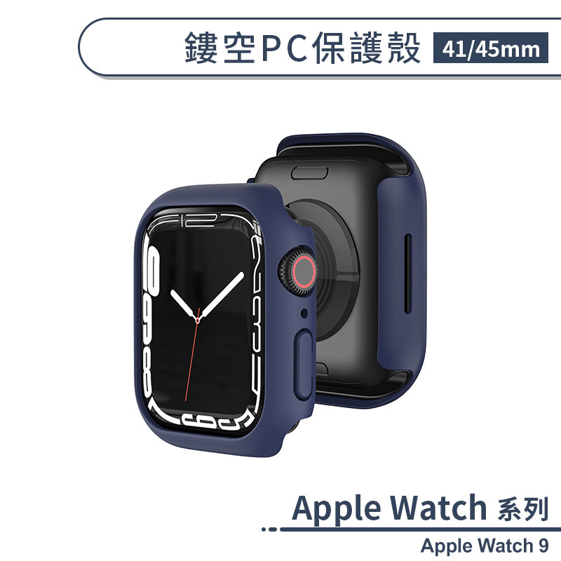 適用Apple Watch 9 鏤空PC保護殼(41 / 45mm) 保護套 手錶殼 手錶保護殼 防摔殼