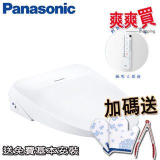 Panasonic國際牌纖薄美型溫水洗淨瞬熱便座(除臭功能) DL-RPTK20TWS【買就送隔熱手套+夾子】
