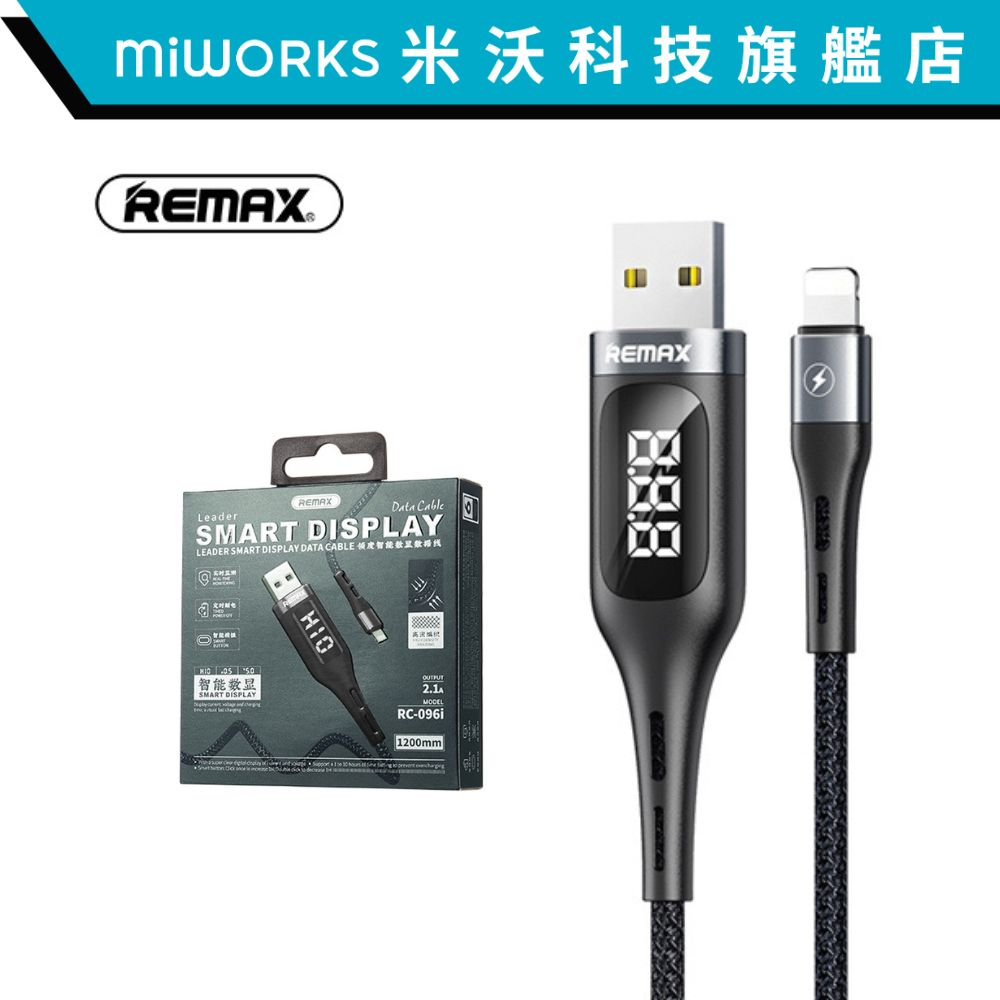 米沃 REMAX RC-096i 領度智能 lightning充電線2.1A+數據線 定時充電 兩用 交換禮物