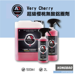 KB🔹AD 超級櫻桃無酸鋁圈劑 Very Cherry Acidic Wheel Cleaner Autobrite