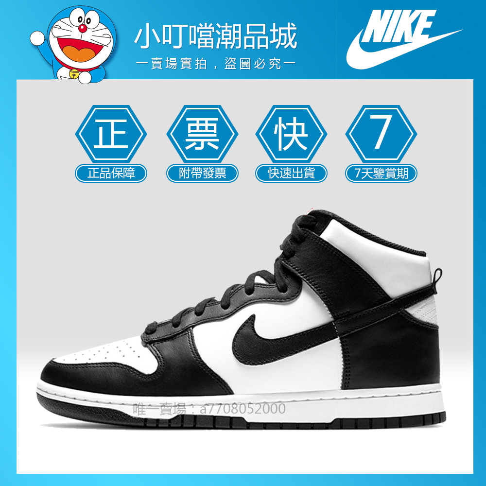 Nike Dunk High 黑白 熊貓 男女鞋 高筒 休閒鞋 耐吉 板鞋 運動鞋 DD1399-103