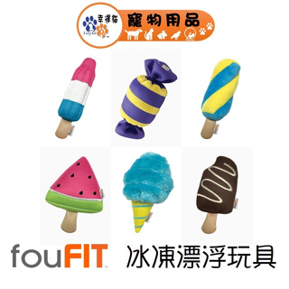 fouFIT 冰凍漂浮玩具-節慶甜點 寵物玩具 狗玩具 【幸運貓】