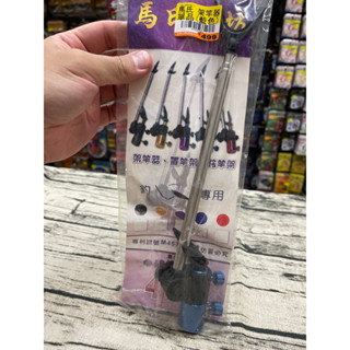 【馬氏工坊】（馬氏架竿器）（單品）（配件）【釣蝦周邊專區】