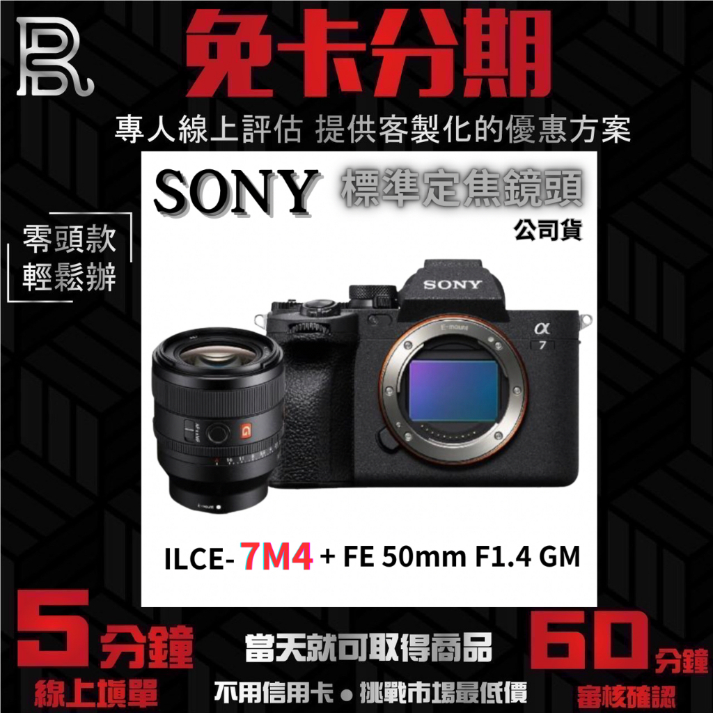 Sony Alpha ILCE-7M4+FE 50mm F1.4 GM 全片幅標準定焦鏡 (公司貨) 無卡分期