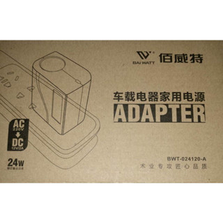 24W 110V轉12V 點煙器口 變壓器插頭