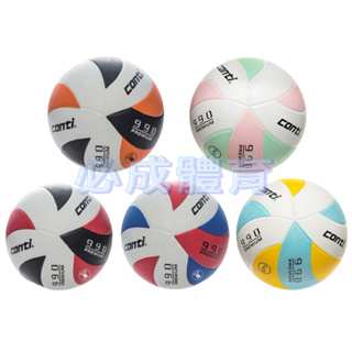 CONTI 990系列 排球 5號排球 頂級超世代橡膠排球 超軟橡膠 橡膠排球 多色可選 配合核銷