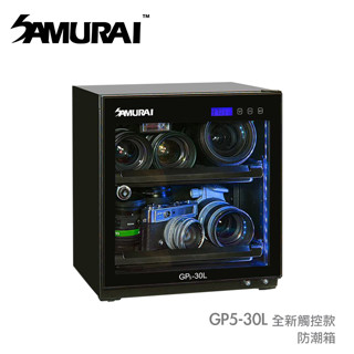 『華大數位』SAMURAI GP5-30L防潮箱 抽屜式隔板 觸碰螢幕 省電耐用 五年保固 實體店展示