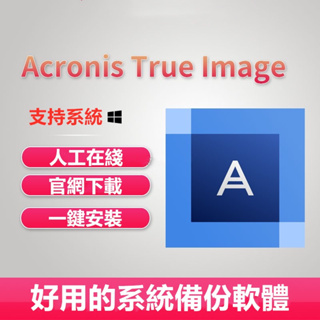 Acronis True Image 2021 Build 30480/2016 系統備份軟件工具