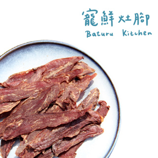 Baturu Kitchen 寵鮮灶腳手作肉乾 櫻桃鴨菲力