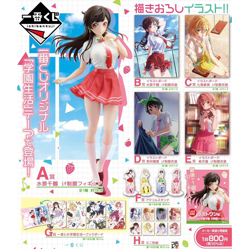 日版一番賞 出租女友 滿足度5～青春 if A賞 B賞 C賞 最後賞 水原千鶴 七海麻美 更科瑠夏 桜沢墨 模型公仔手辦