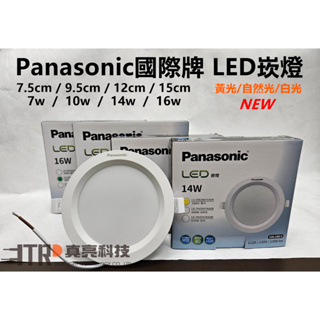 Panasonic｜國際牌 LED 崁燈 7.5cm 9.5cm 12cm 15cm 2年保固 三色溫 全電壓