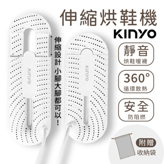 KINYO 烘鞋器 伸縮烘鞋機 KSD-801 三檔定時 鞋子烘乾機 除濕 除臭 暖鞋機 烘乾機