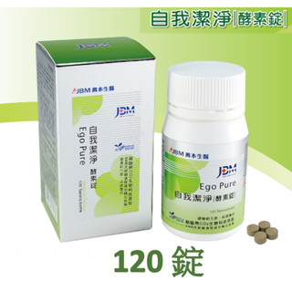 酵素錠 喬本生醫 自我潔淨酵素錠 120錠/瓶 酵素錠 現貨 最新效期