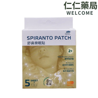 旭能SHINER 舒鼻樂眠貼 5片/盒 鼻貼