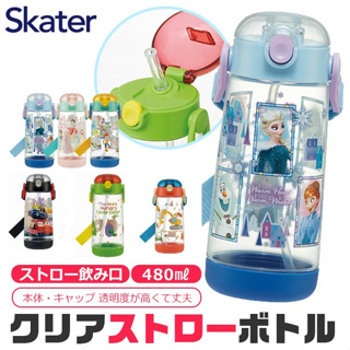 日本🇯🇵 Skater PET 按壓式吸管水壺 480ml