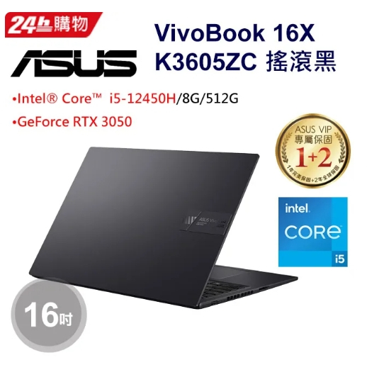 ASUS Vivobook 16X K3605ZC-0062K12450H 搖滾黑(i5-12450H/8G/RTX 3