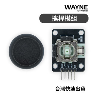 搖桿模組 雙軸按鍵 Arduino