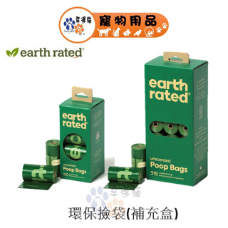 莎賓 Earth Rated 第3代 環保撿便袋 補充盒 薰衣草 /無香【幸運貓】