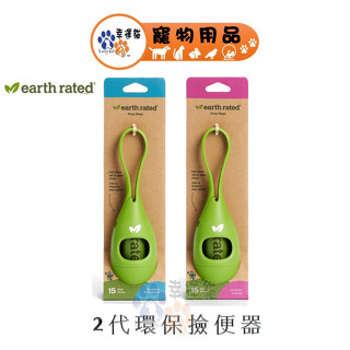 莎賓 Earth Rated 環保撿便器2代 無香 / 薰衣草 【幸運貓】雙11活動
