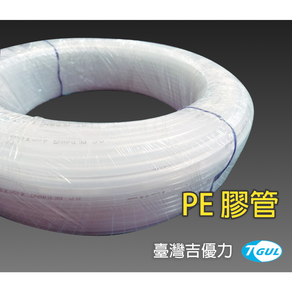 PE管 10*7.5mm*100M長  PE管、聚乙烯管材、PE軟管、聚乙烯膠管、聚乙烯軟管、塑膠管、PE膠管