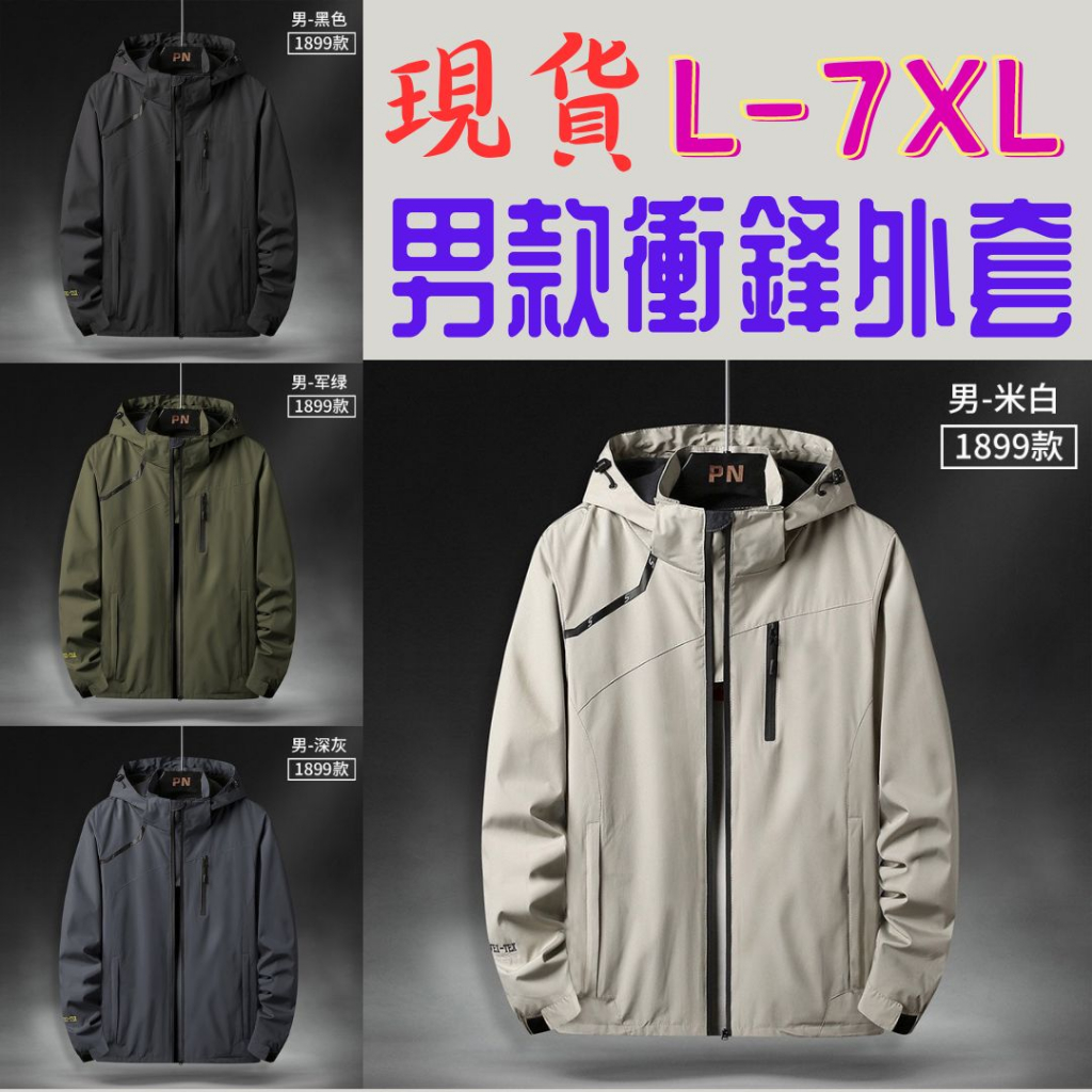 《台灣現貨》L-7XL男款衝鋒外套 細刷毛 保暖男夾克 防風/防潑水 素面外套 防風外套 風衣外套 秋冬外套 連帽外套