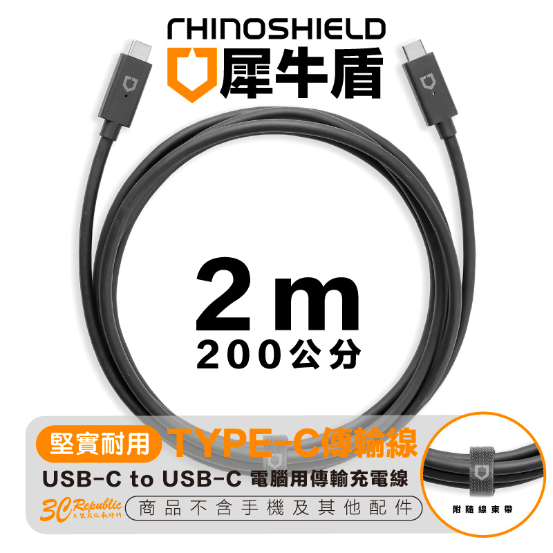 犀牛盾 RHINOSHIELD Type C USB-C 傳輸線 充電線 適 Macbook Air Pro m1 m2