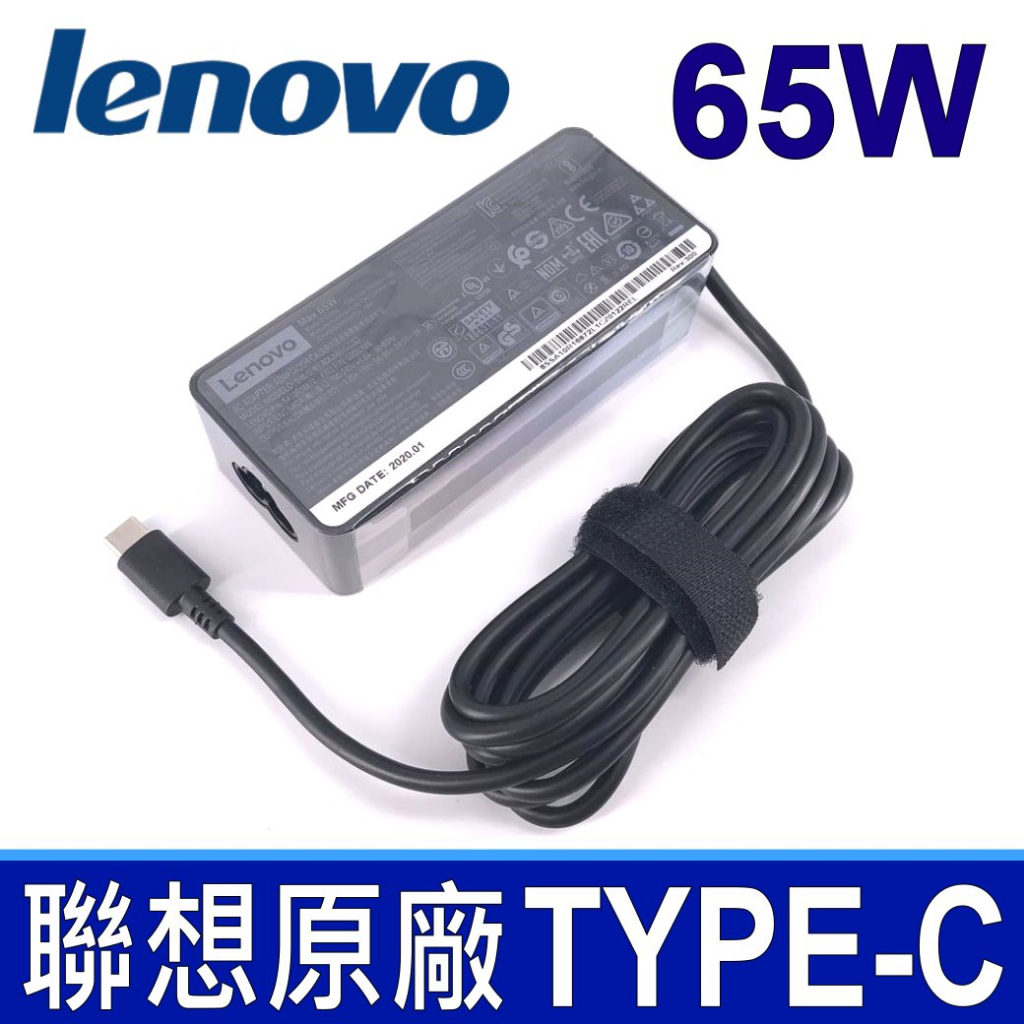 LENOVO 65W TYPE-C 原廠變壓器 一體便攜 充電器  L380,L390,L480,T470,T470s
