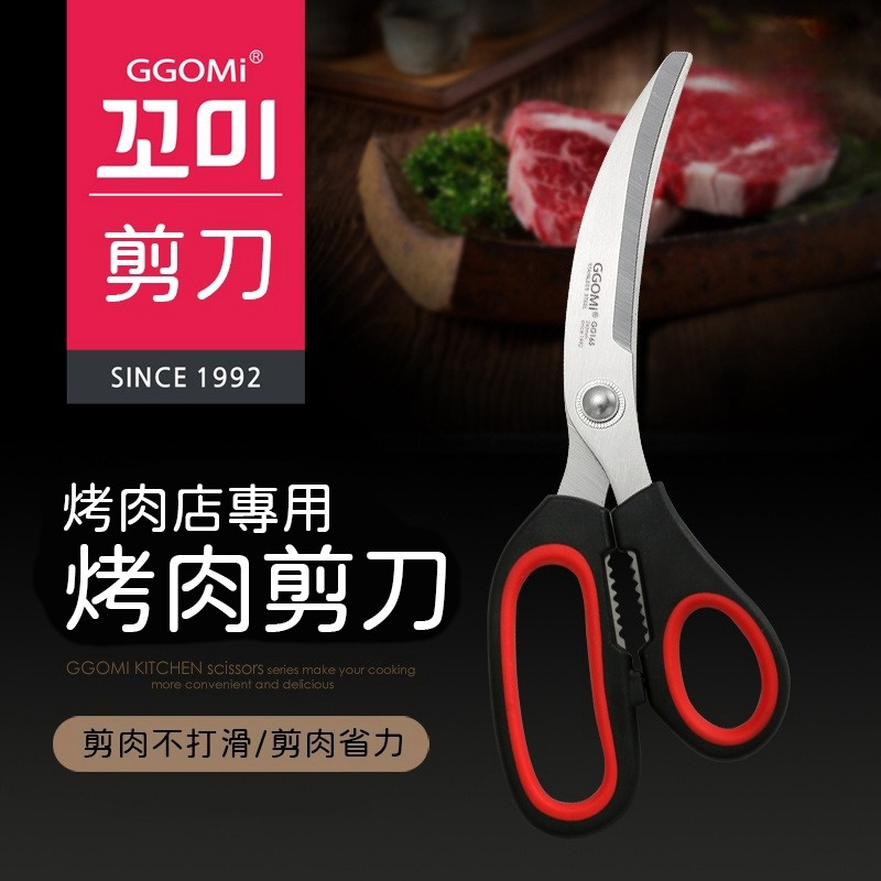 韓國GGOMI 烤肉剪刀 料理剪刀 不鏽鋼多功能剪刀 廚房剪刀 食物剪  烤肉用具 多用途烤肉剪刀 曲線型不銹鋼剪刀