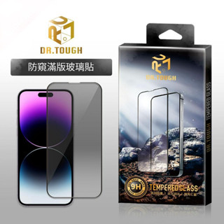 DR.TOUGH硬博士 硬博士玻璃貼 防窺版玻璃保護貼 Apple iPhone系列
