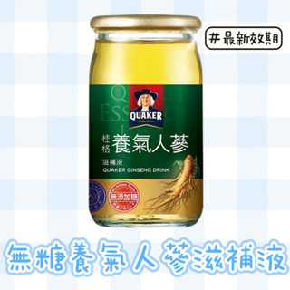 ✨桂格無糖養氣人參滋補液✨現貨🙌🏻