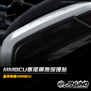 【工廠直營快速出貨】MMBCU車尾兩側保護貼 卡夢紋 保護貼 6D碳纖維紋 曼巴 車尾兩側塑件