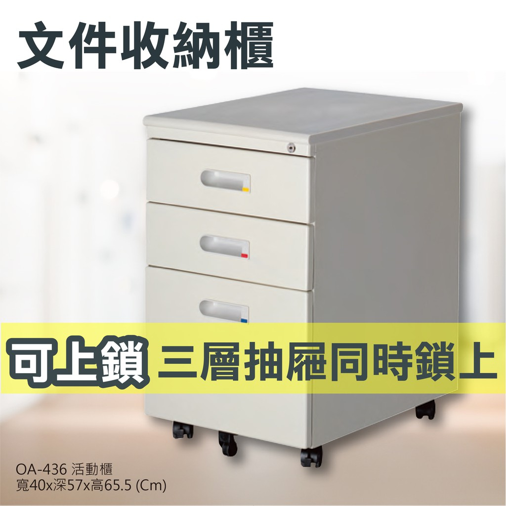 活動櫃 OA-436B的價格推薦 - 2026年5月 | 比價比個夠BigGo