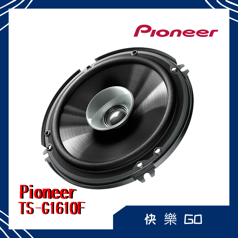 【Pioneer先鋒】 TS-G1610F 6.3吋 雙音盆喇叭 280W 車用喇叭 車用音響