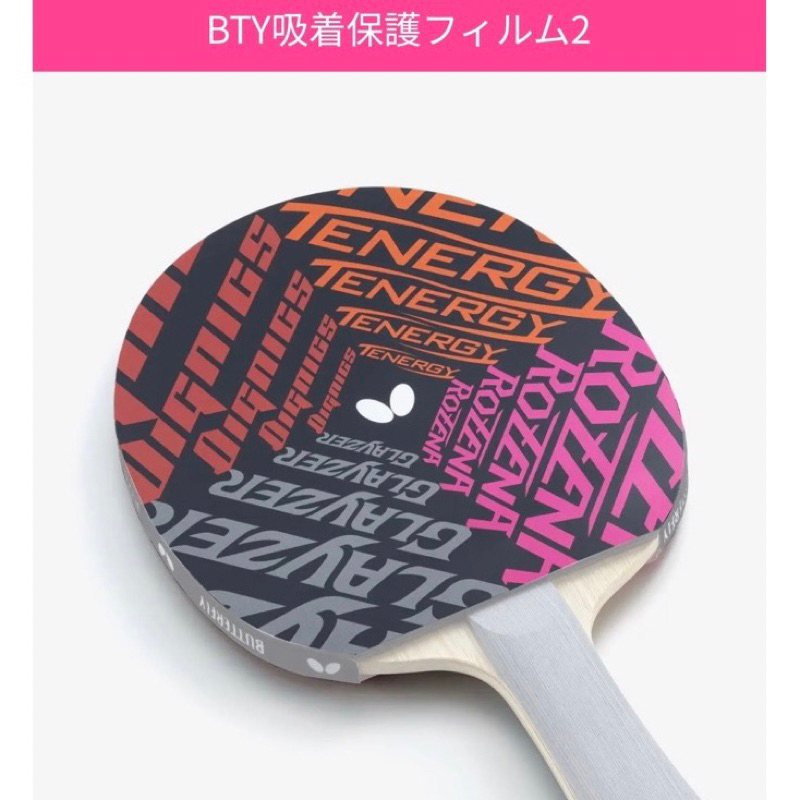 《桌球88》現貨日本進口 BUTTERFLY 2023 蝴蝶 靜電貼 護膜 日本製 靜電保護貼 膠皮保護貼 膠皮保護膜