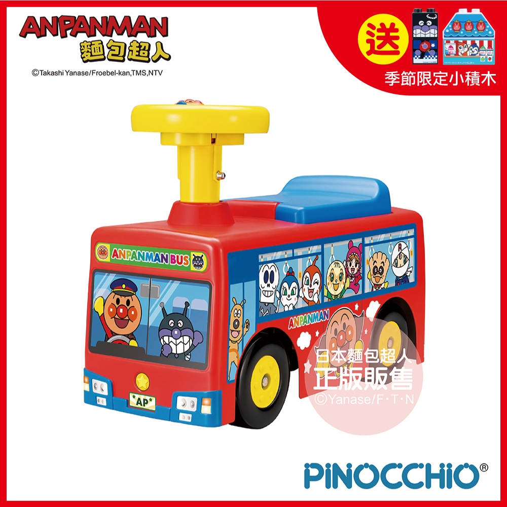 【送季節限定小積木】ANPANMAN 麵包超人-下一站停靠！麵包超人 公車造型乘用車(18m+)-快速出貨