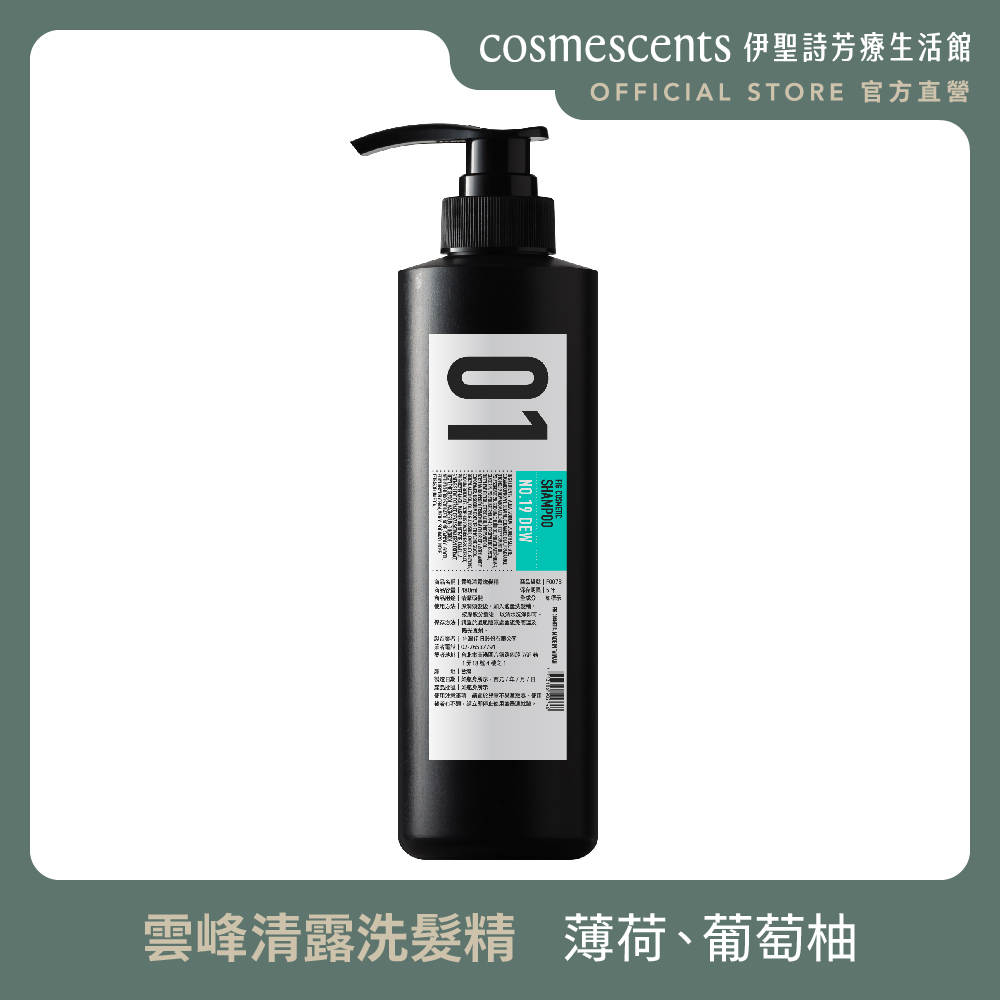 FIG COSMETIC | 雲峰清露洗髮精 480ml【官方直營】