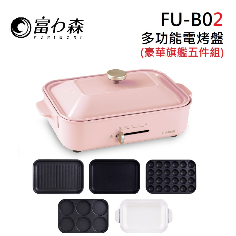 FURIMORI富力森 FU-B02 (聊聊可議) 多功能創意料理爐