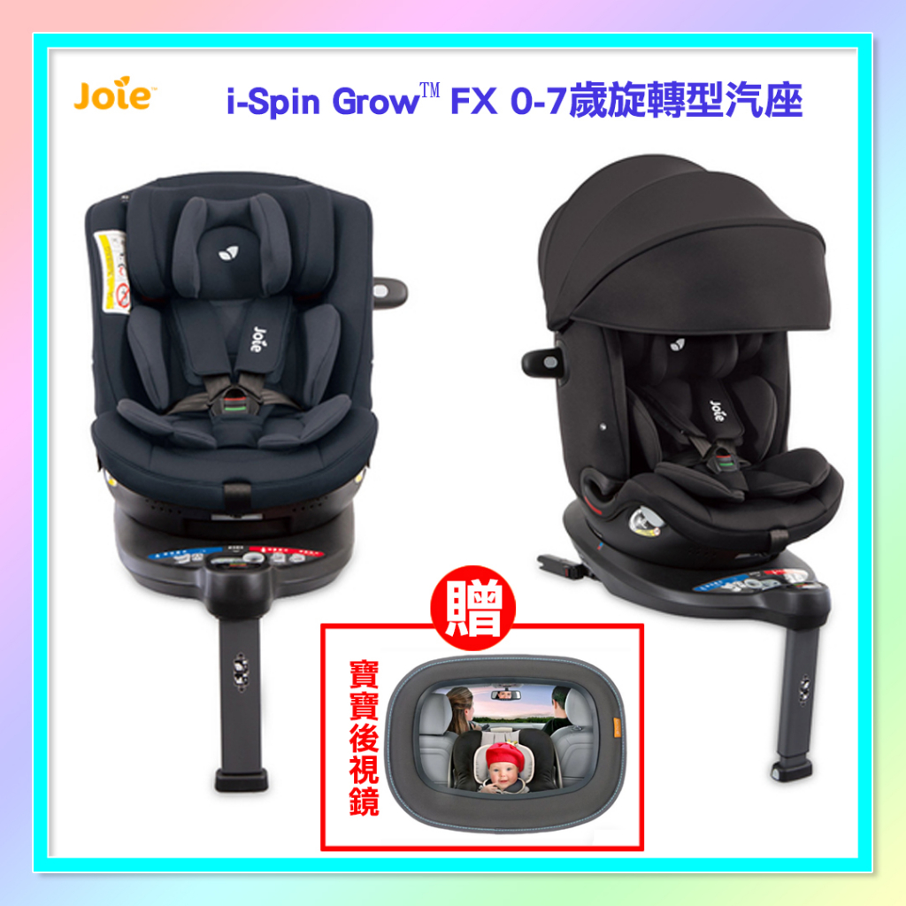 &lt;益嬰房童車&gt;奇哥 JOIE i-Spin Grow™ FX 0-7歲旋轉型汽座2色 贈寶寶後視鏡 JBD46100
