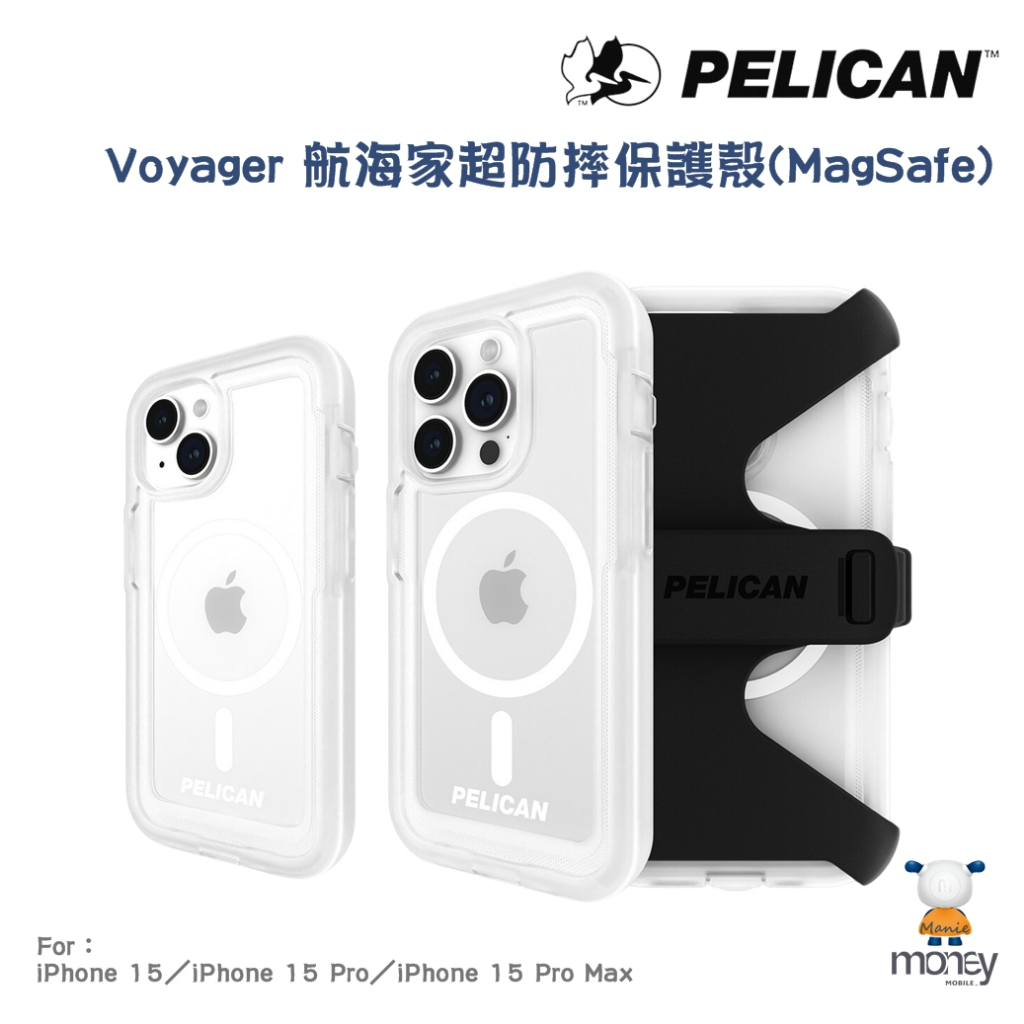 Apple iPhone 15系列 美國 Pelican 派力肯Voyager 航海家超防摔保護殼MagSafe／手機殼