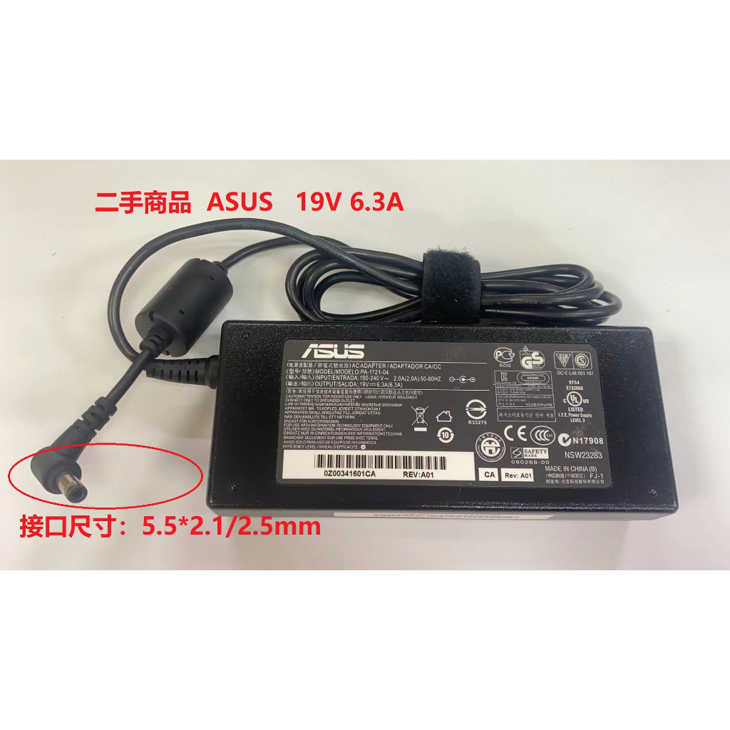 二手商品 ASUS華碩 19V 6.3A 120W 電源供應器/變壓器 PA-1121-04