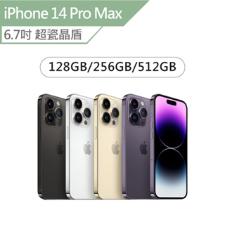 Apple iPhone 14 Pro Max 6.7吋 128/256/512GB A16 蘋果手機 (下單請先詢問)