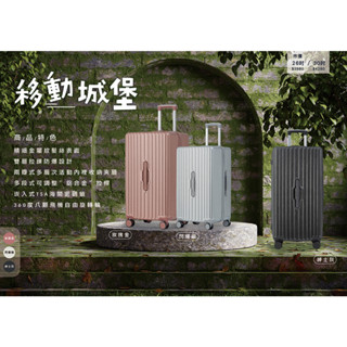 【全新品 26/30吋】移動城堡PC防爆拉鍊硬殼胖胖箱/行李箱 New 26/30 inch