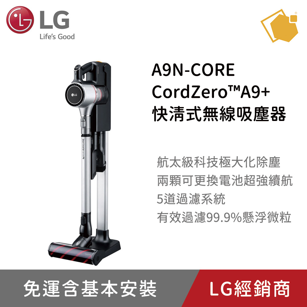 LG樂金 A9N入門款變頻無線吸塵器 A9N-CORE 除蟎專用