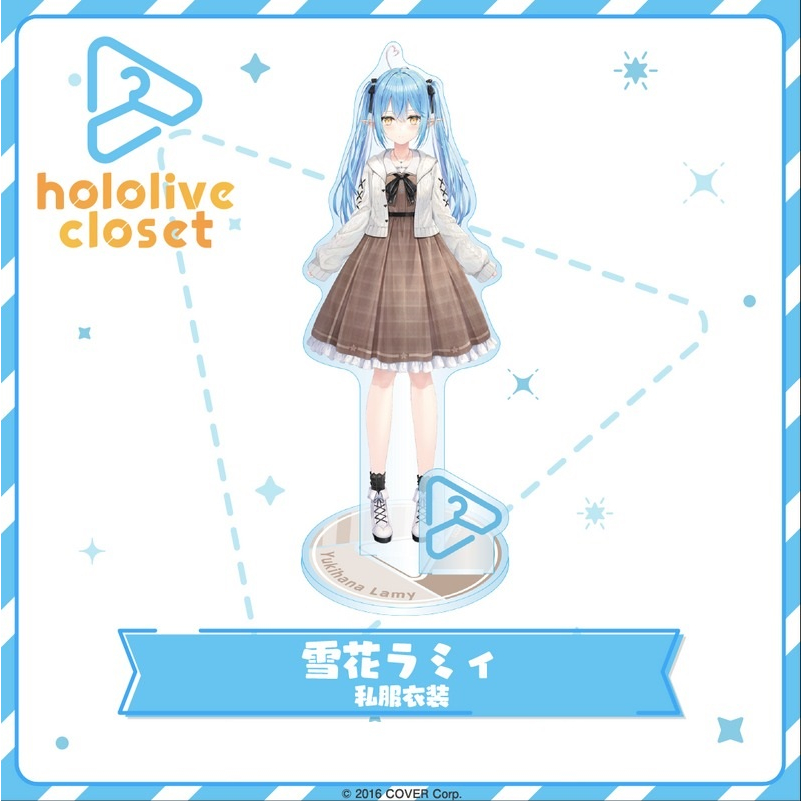 【旅人事務所】日空版 hololive closet 5期生 雪花菈米 雪花ラミィ 私服衣装 壓克力 立牌