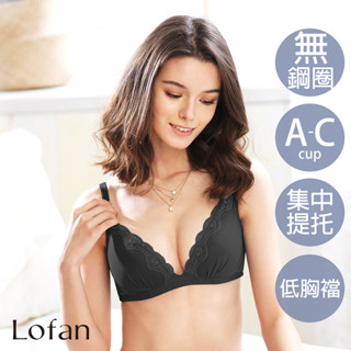 【Lofan 露蒂芬】飛兒 聚攏拉提無鋼圈內衣-黑