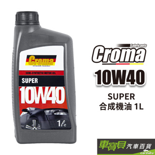 CROMA SUPER 10W40 合成機油 1L | 車寶貝汽車百貨