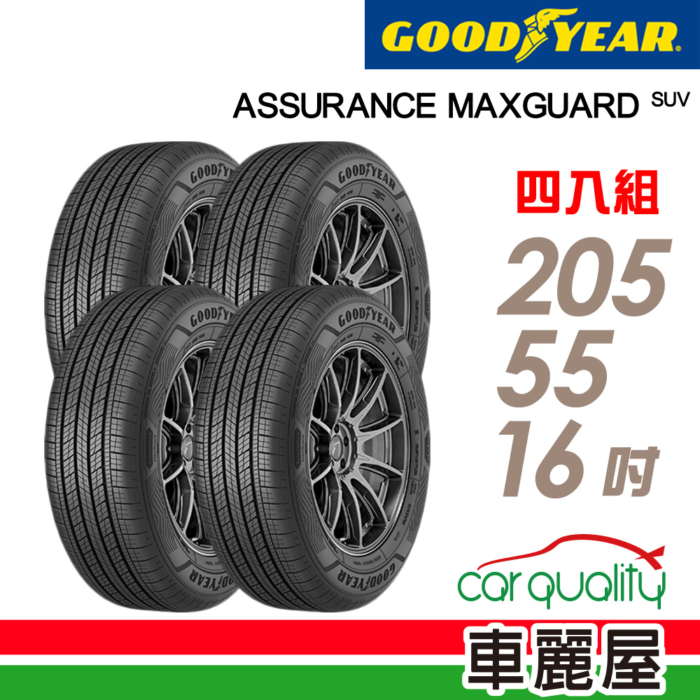 【GOODYEAR 固特異】輪胎_AMG-2055516吋_205/55/16_四入組_送安裝+四輪定位(車麗屋)