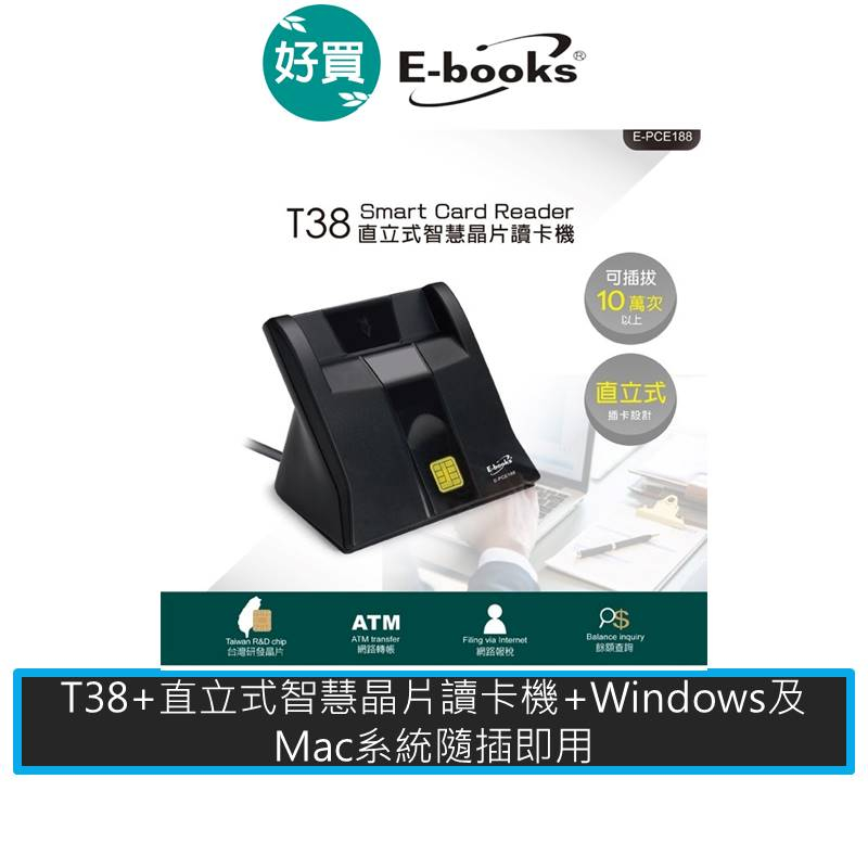 E-books T38 RASTO RT2 ATM讀卡機 智慧晶片讀卡機 直立式讀卡機 自然人憑證 讀卡機 智慧晶片